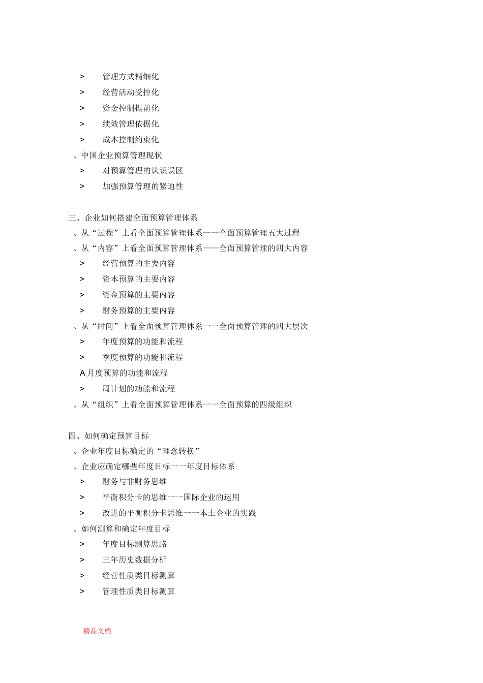 严格预算管理_第3页