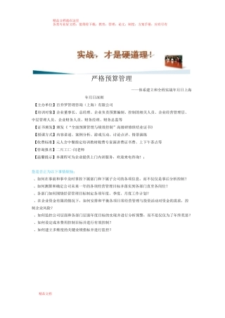 严格预算管理