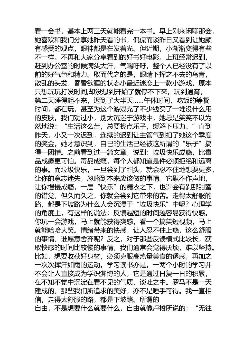 别让“垃圾快乐”毁了你的生活_第2页
