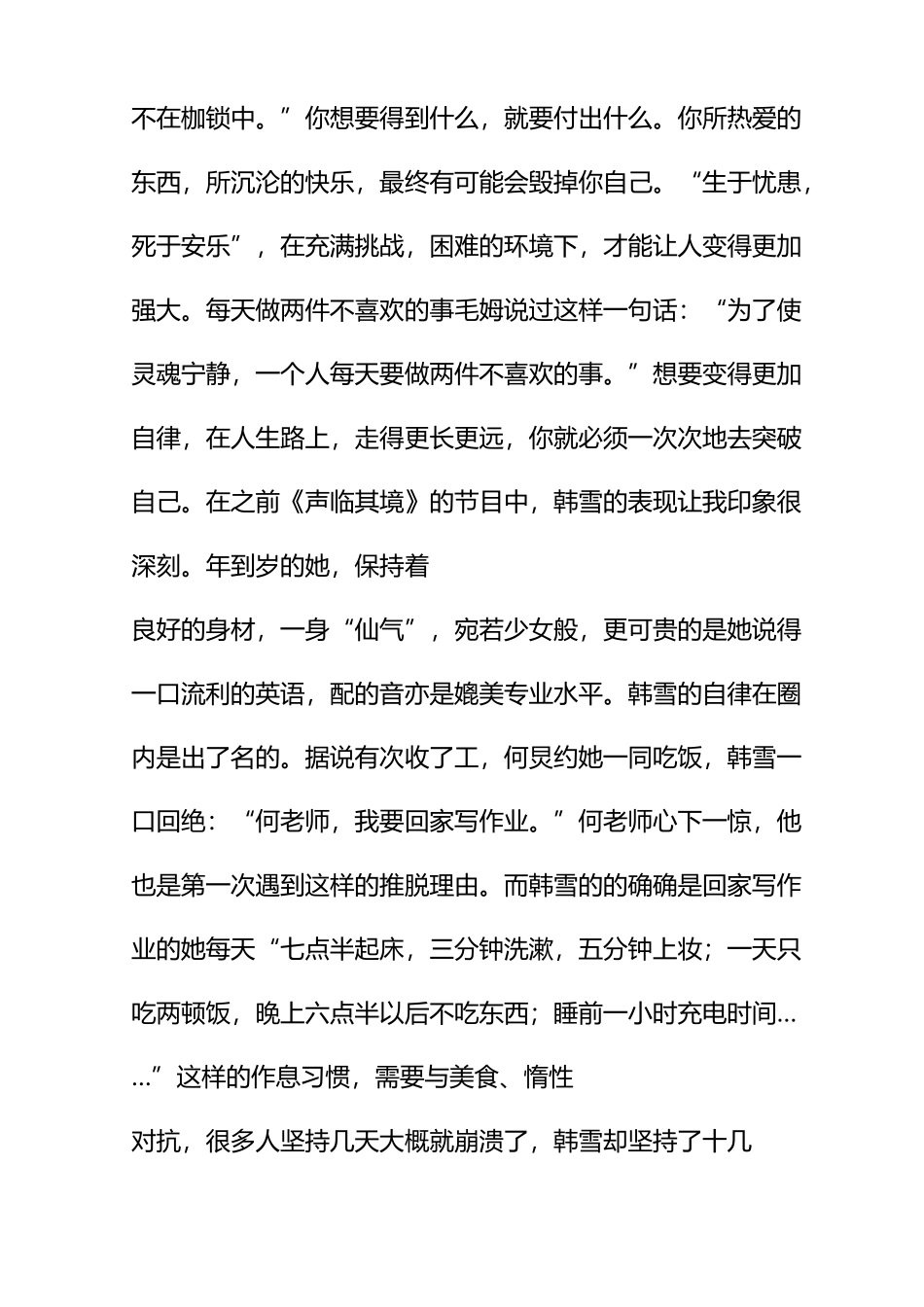 别让“垃圾快乐”毁了你的生活_第3页