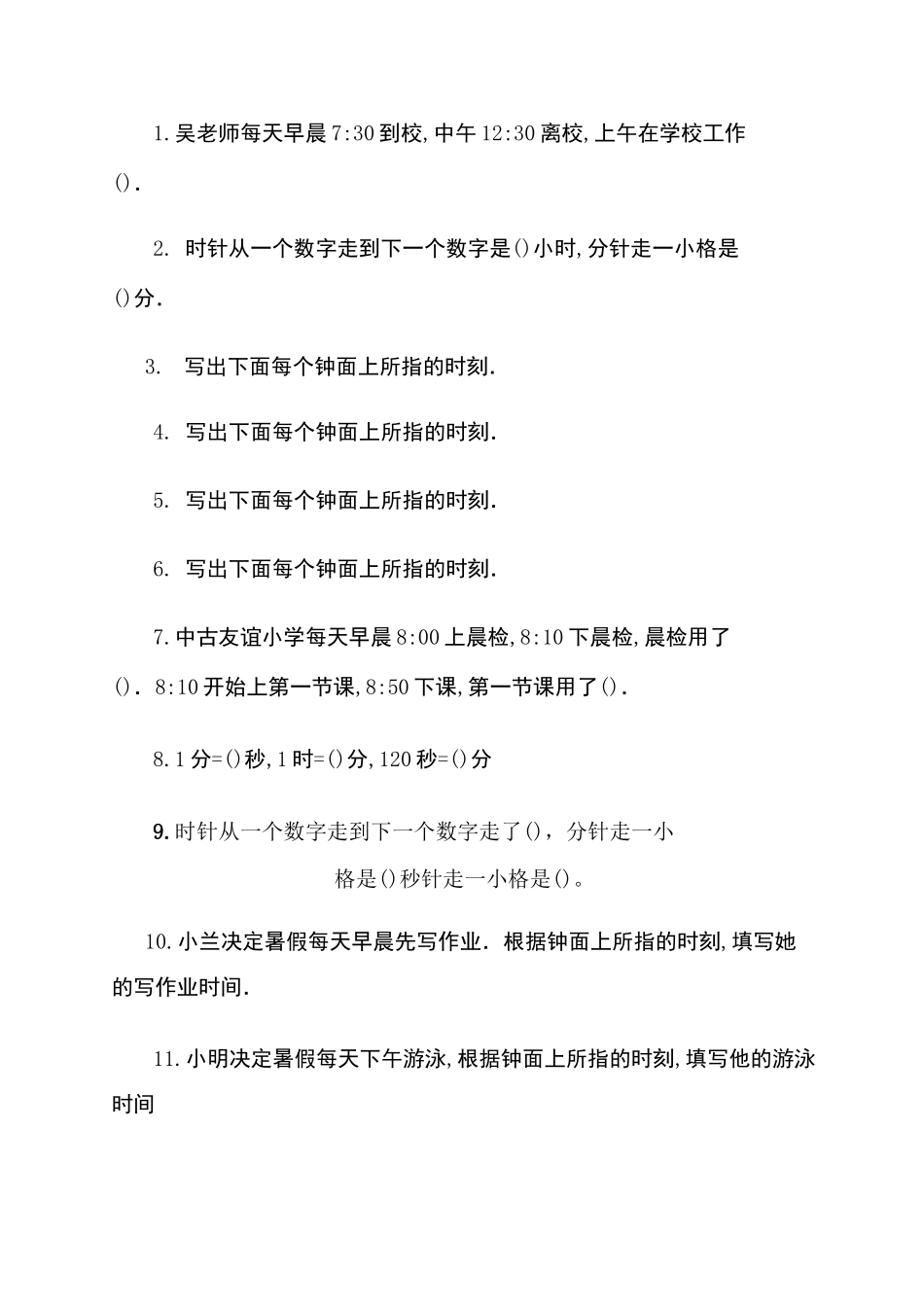 二年级下数学时间的练习_第2页