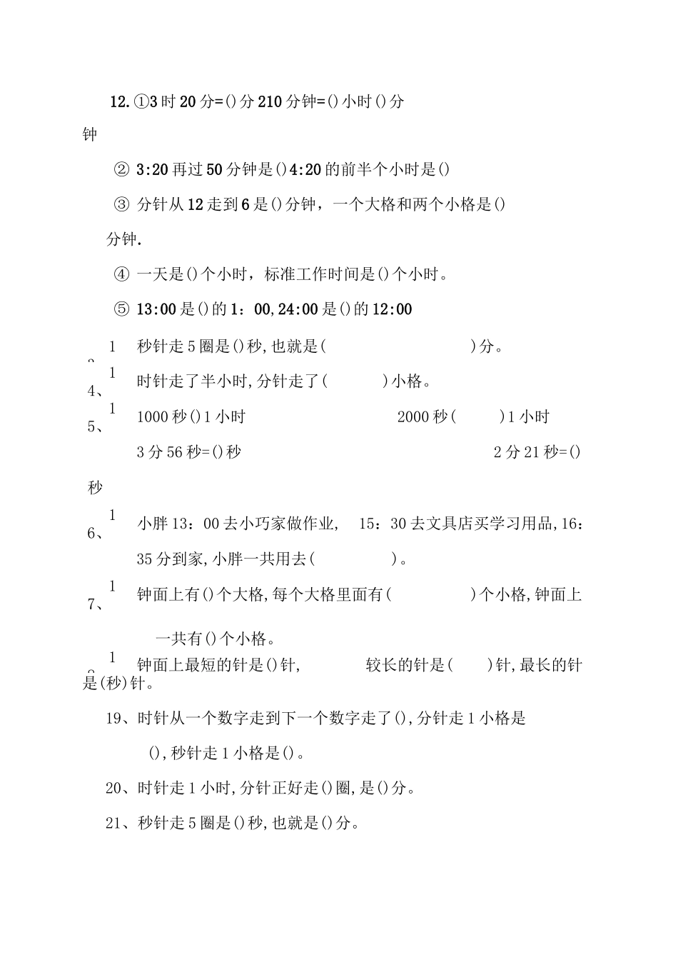 二年级下数学时间的练习_第3页