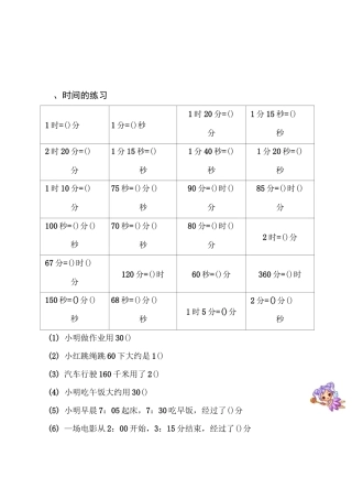 二年级下数学时间的练习