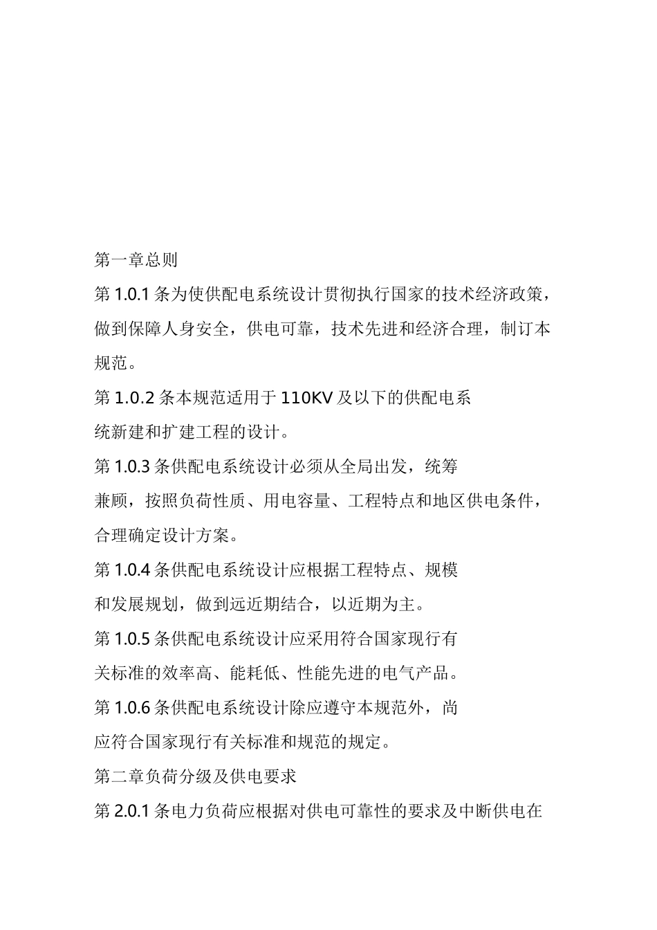 (完整word版)《供配电系统设计规范》_第2页
