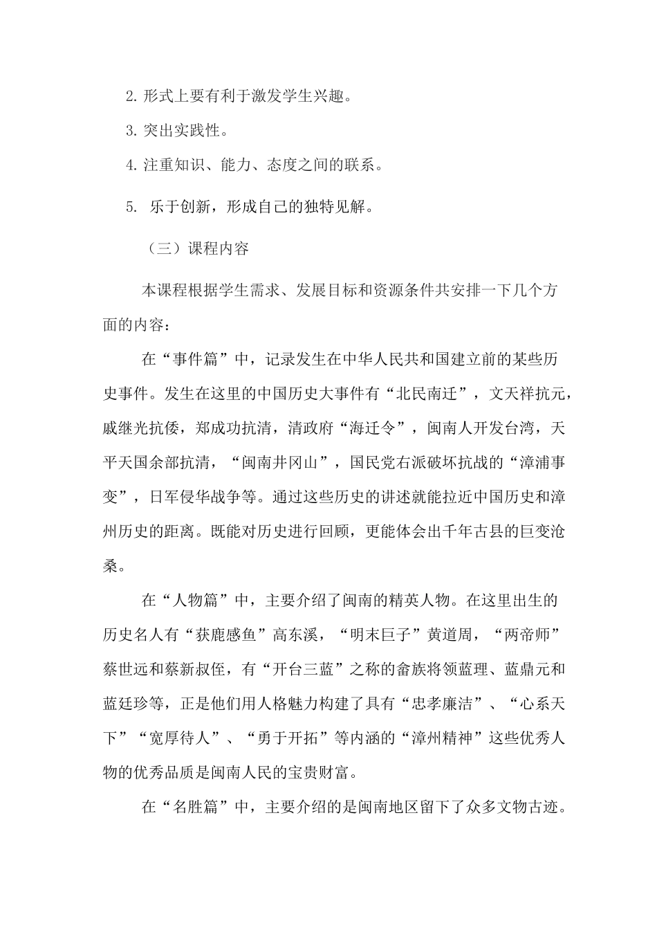 校本课程纲要_第2页