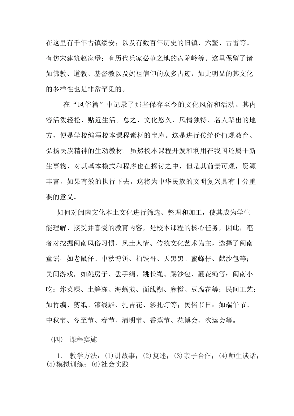 校本课程纲要_第3页