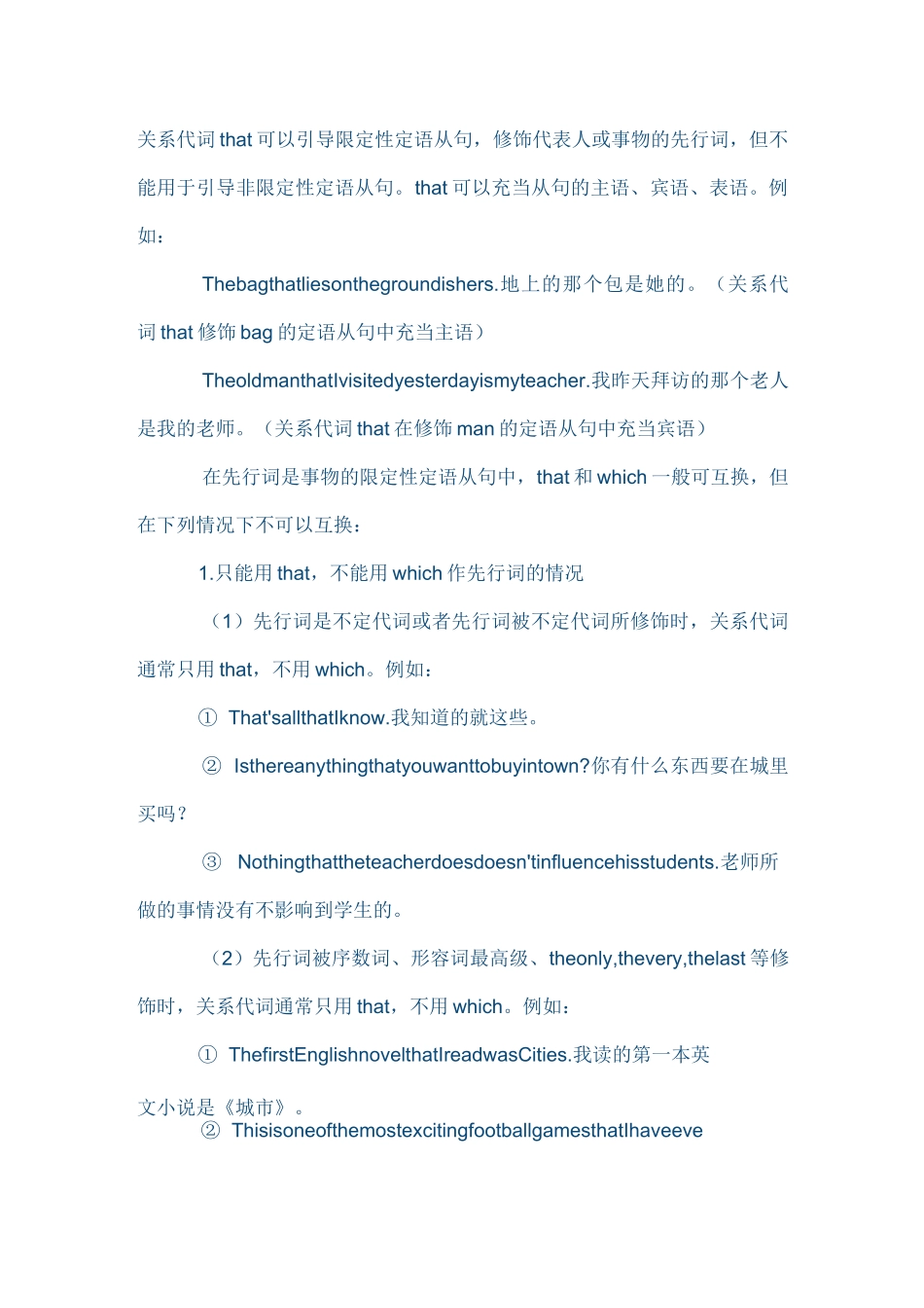 高一关系代词that可以引导限定性定语从句_第1页
