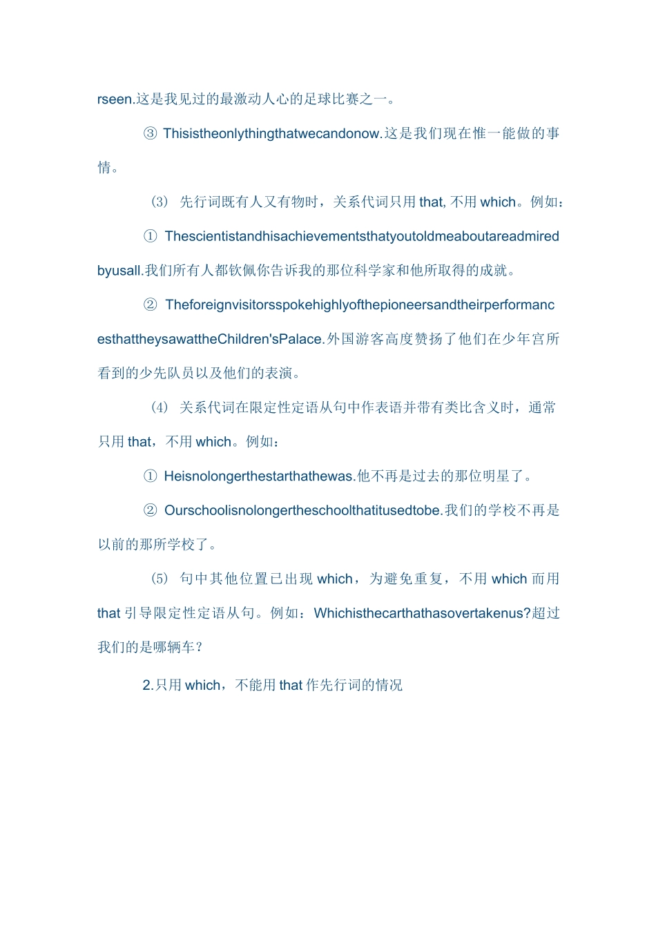高一关系代词that可以引导限定性定语从句_第2页