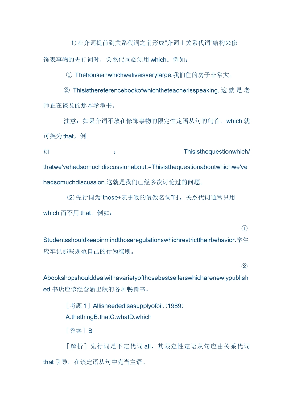 高一关系代词that可以引导限定性定语从句_第3页