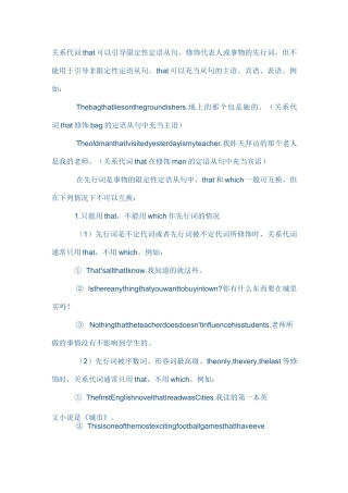 高一关系代词that可以引导限定性定语从句
