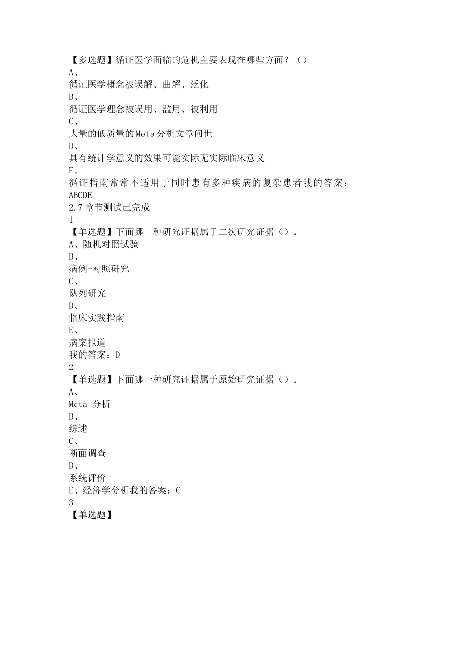 循证医学课程练习_第3页