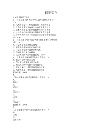 循证医学课程练习