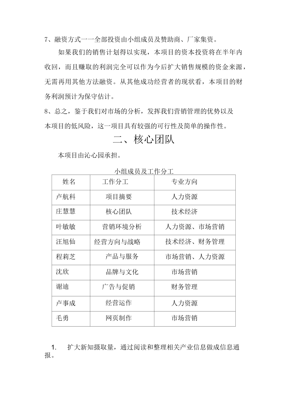 家具创业计划书_第3页