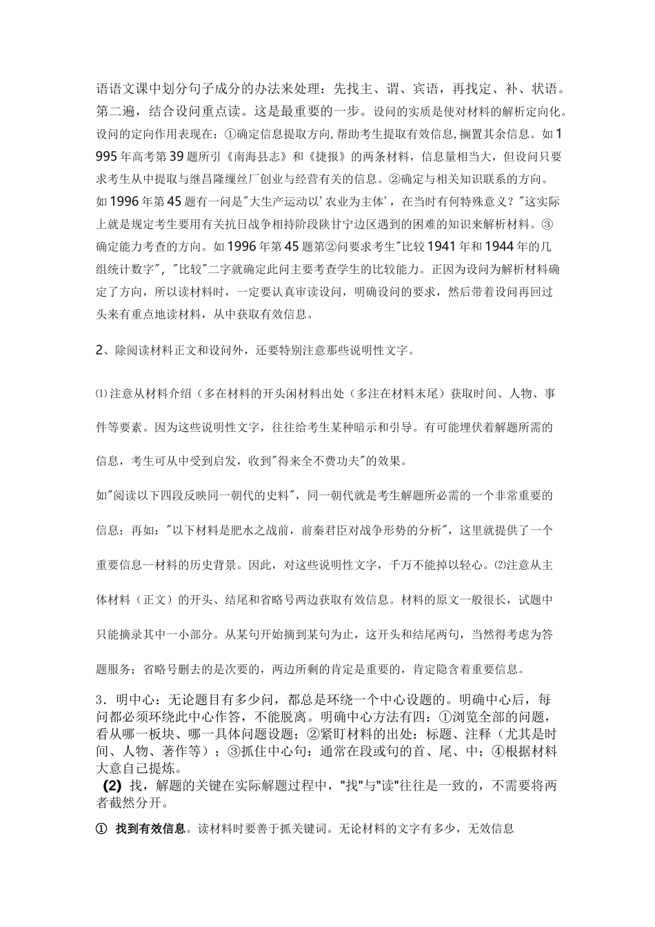 历史材料题解题思路及方法_第2页