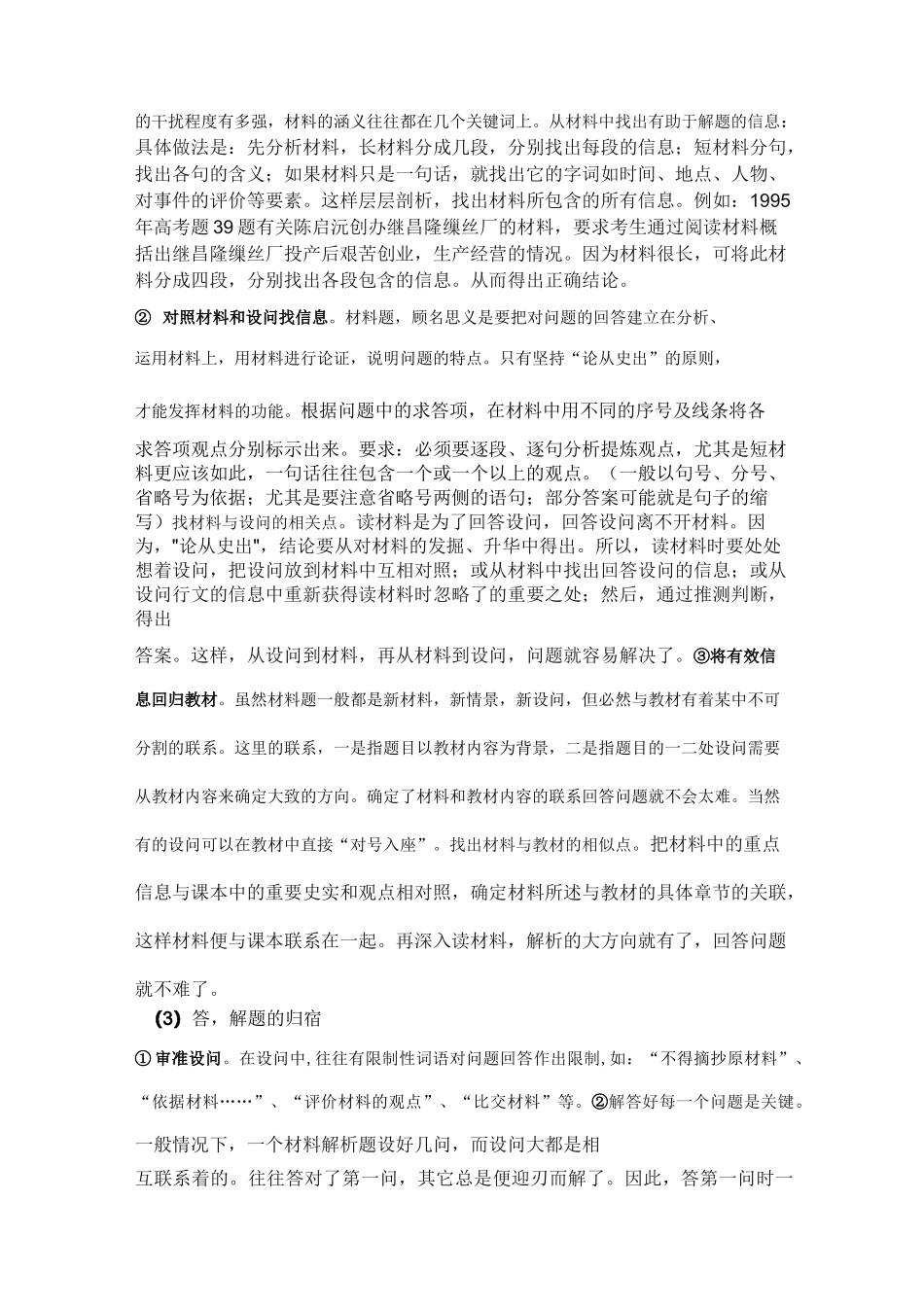 历史材料题解题思路及方法_第3页