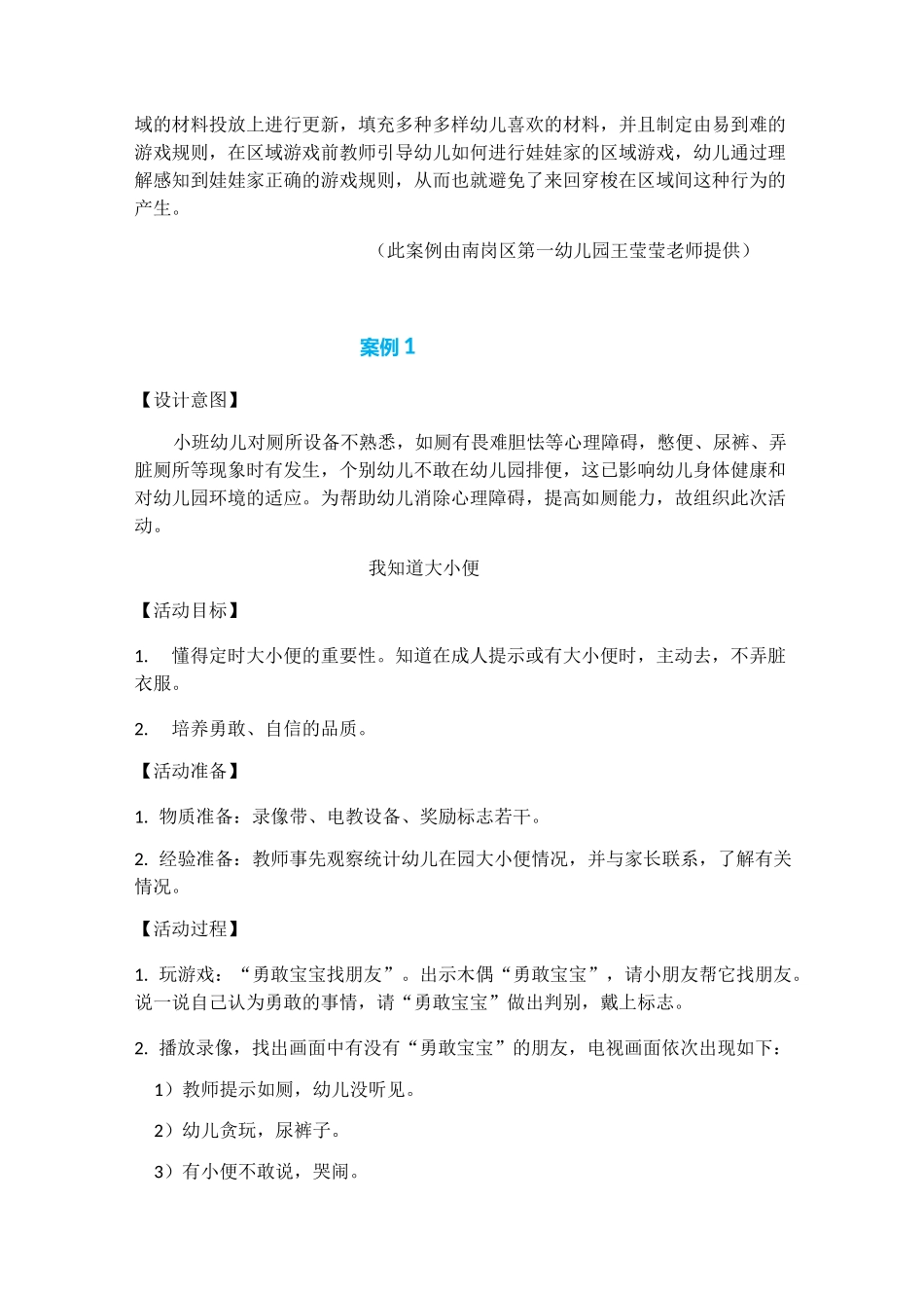 幼儿园健康教育活动设计与指导案例_第2页