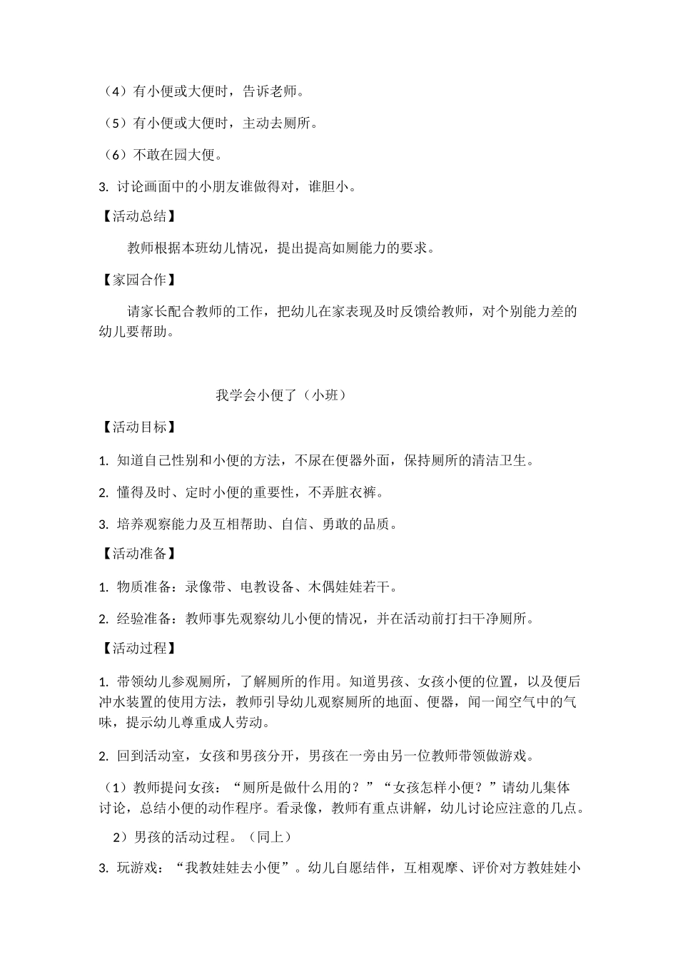 幼儿园健康教育活动设计与指导案例_第3页