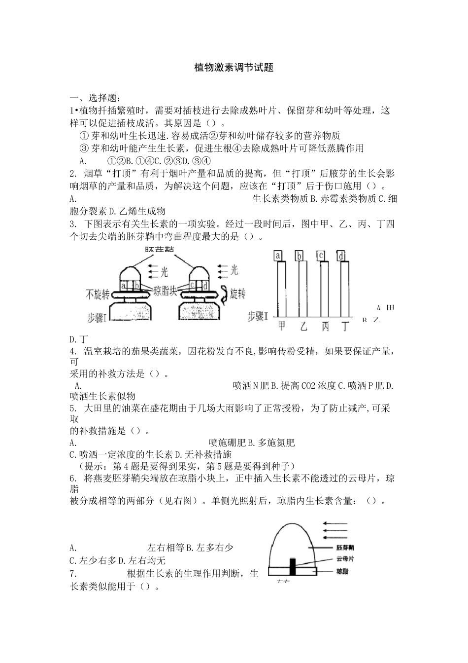 植物激素练习题_第1页