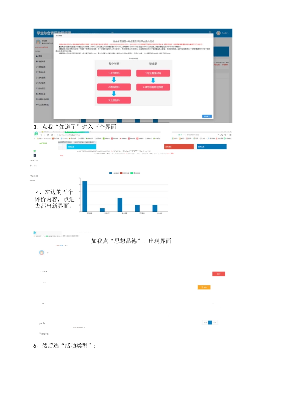 综合素质评价上传流程_第3页