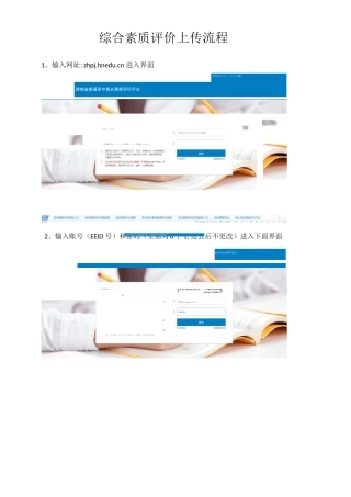 综合素质评价上传流程