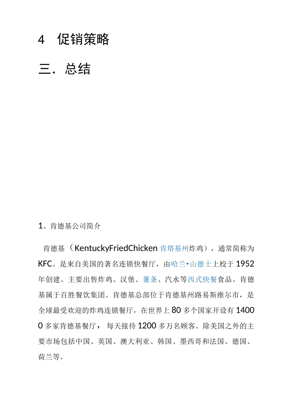 浅析肯德基品牌中国本土化营销策略_第2页
