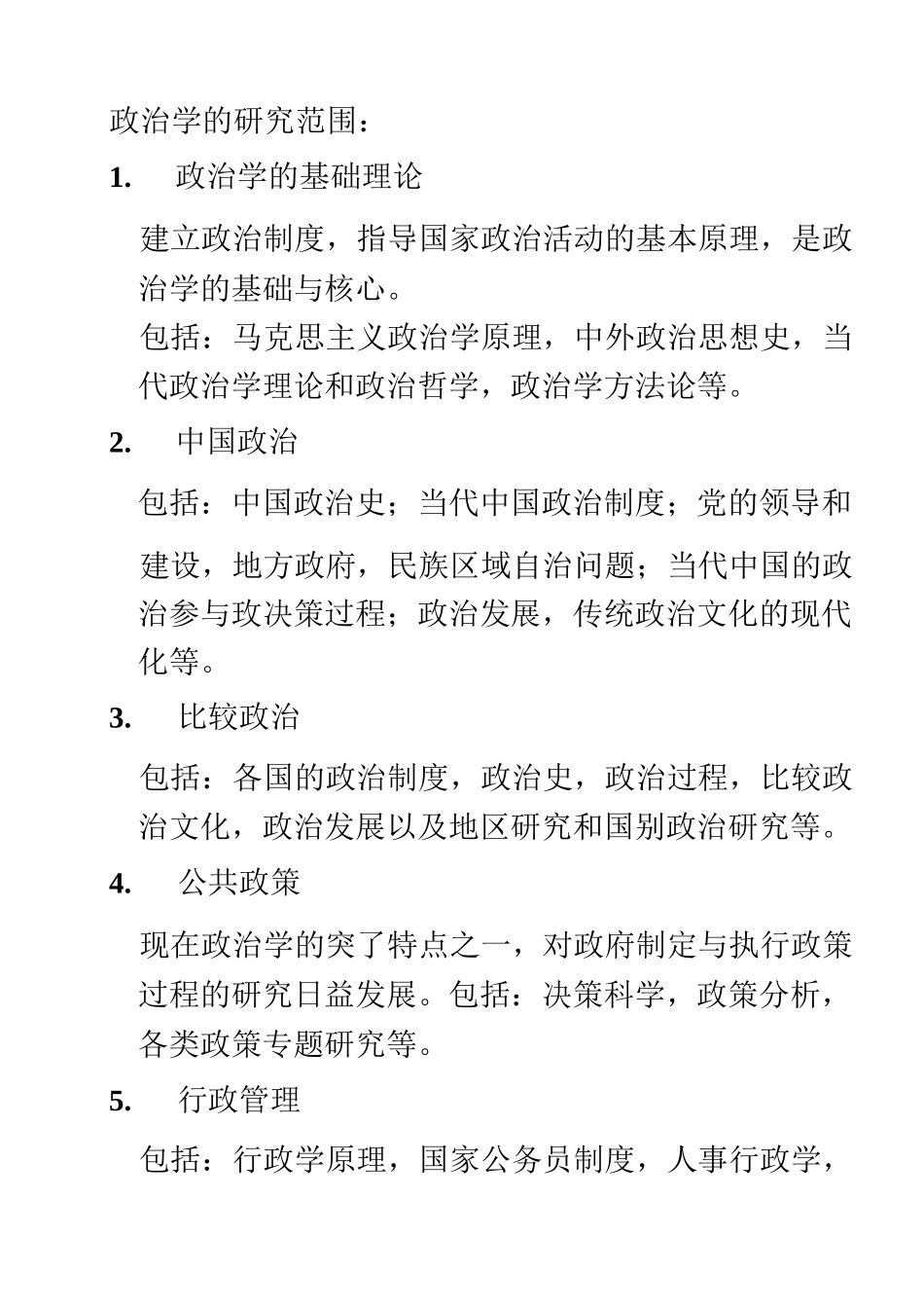 政治学概论笔记_第2页