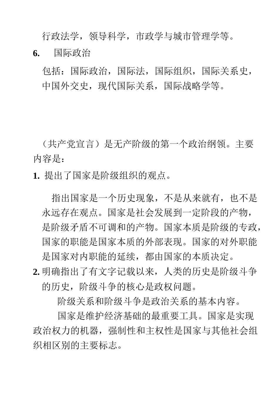 政治学概论笔记_第3页