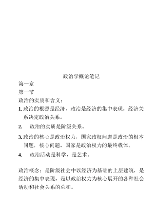 政治学概论笔记