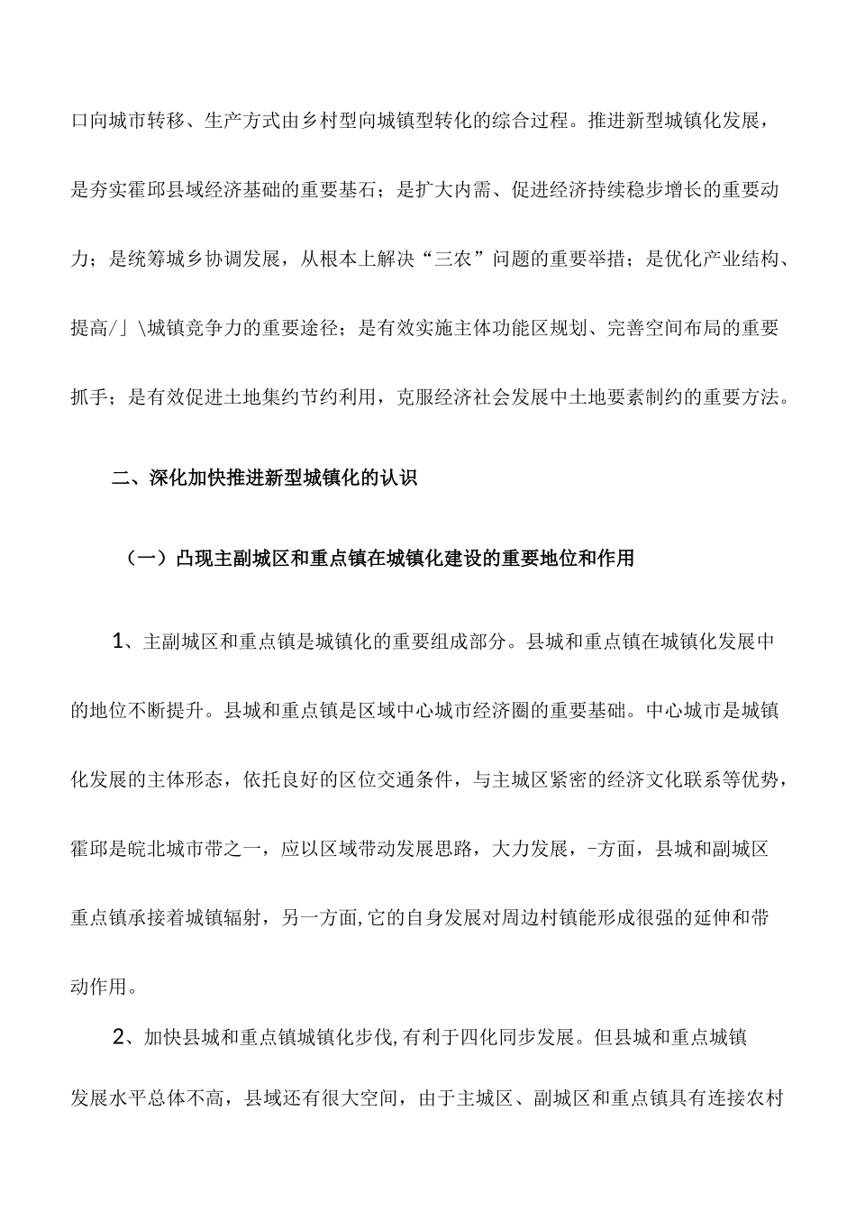 心得体会：深化对加快推进新型城镇化的认识_第2页