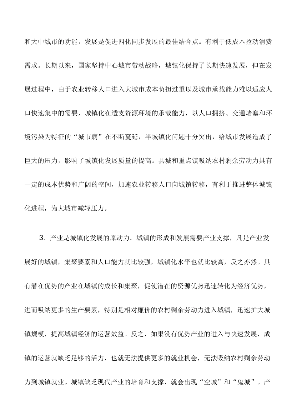 心得体会：深化对加快推进新型城镇化的认识_第3页