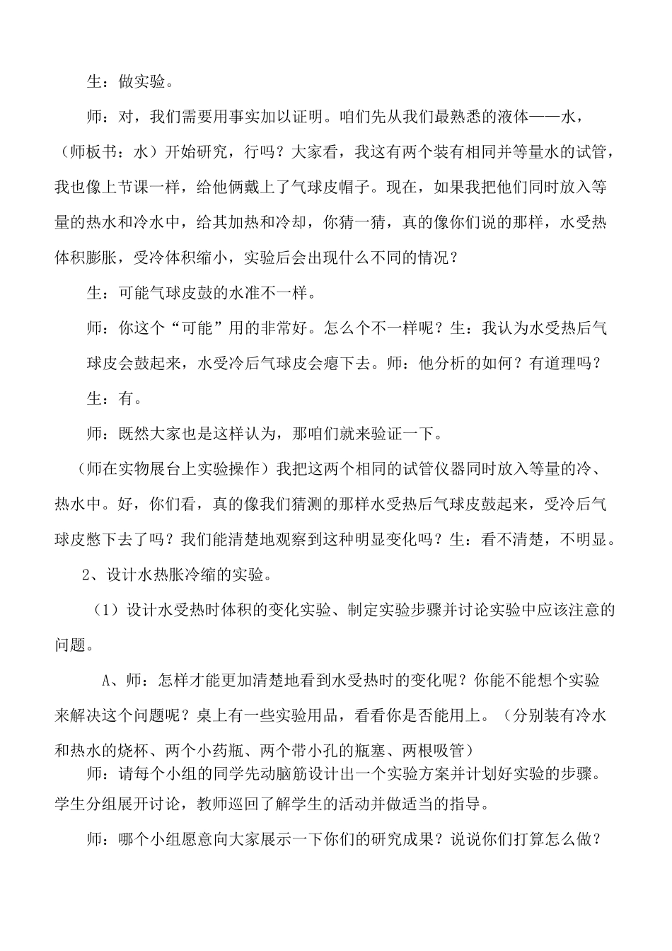 《液体的热胀冷缩》教学设计_第3页