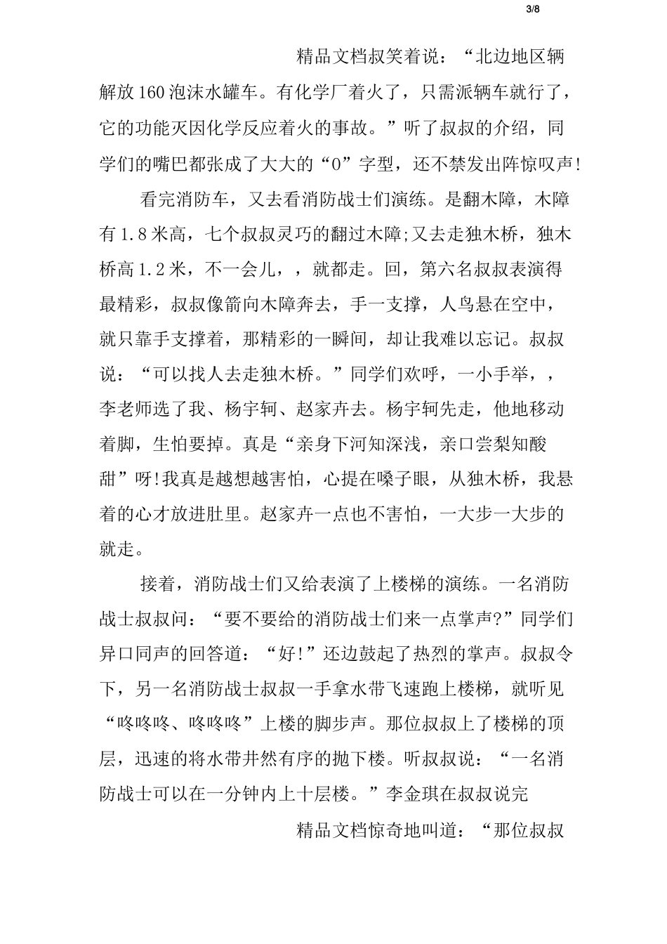 参观消防队心得_第3页
