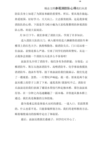 参观消防队心得