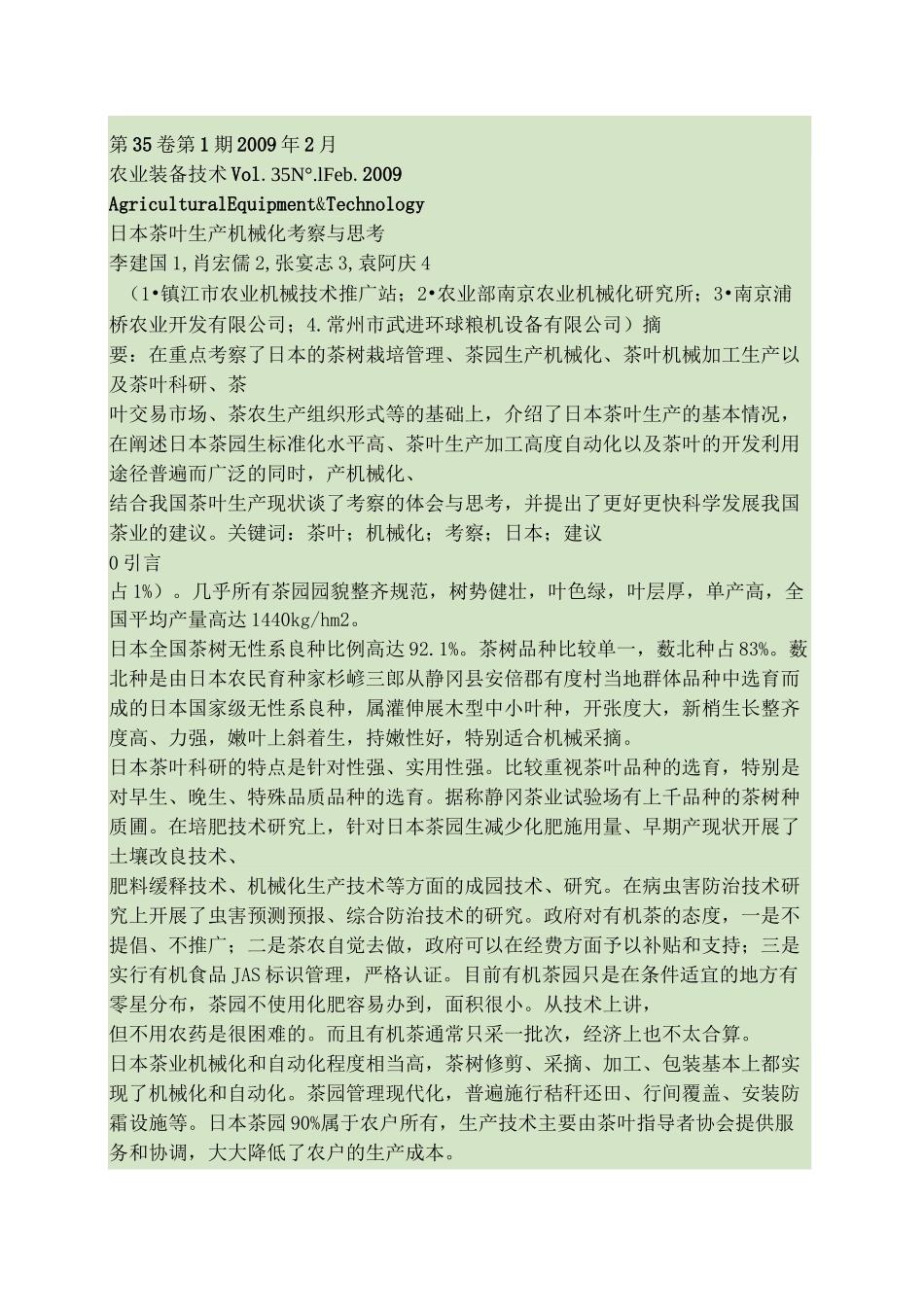 日本茶叶生产机械化考察与思考_第1页
