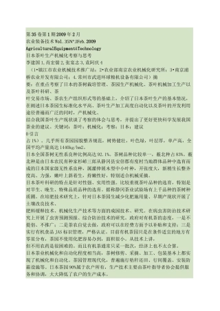 日本茶叶生产机械化考察与思考