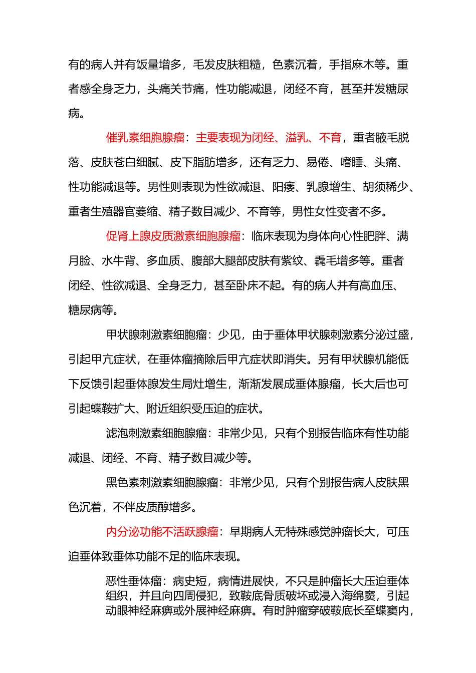 垂体瘤垂体卒中_第2页