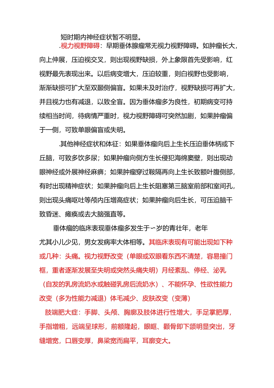 垂体瘤垂体卒中_第3页