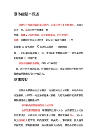 垂体瘤垂体卒中