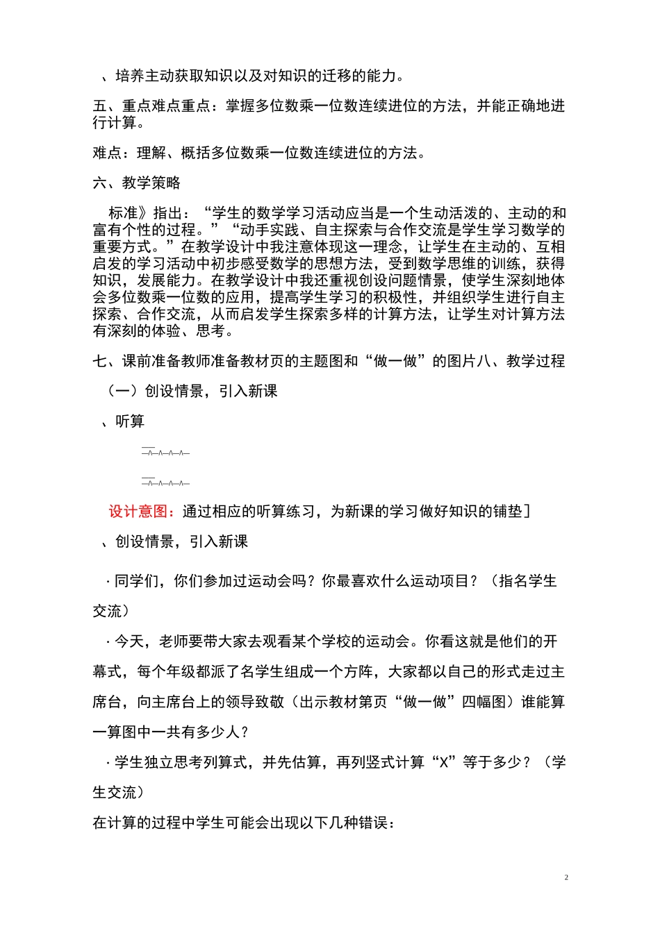 三位数乘一位数(连续进位).教学设计_第2页