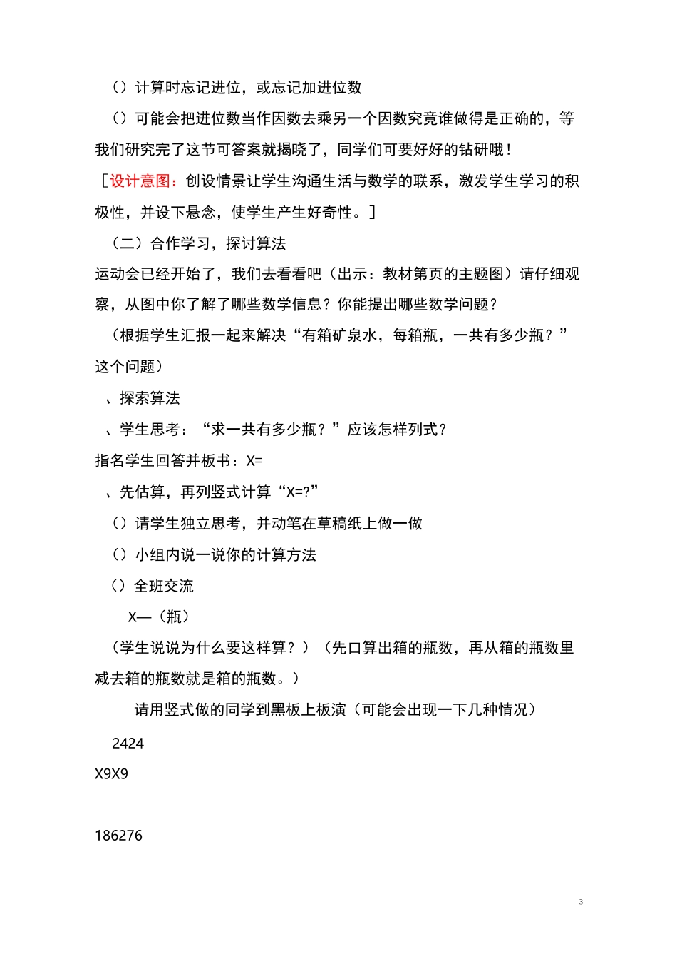 三位数乘一位数(连续进位).教学设计_第3页