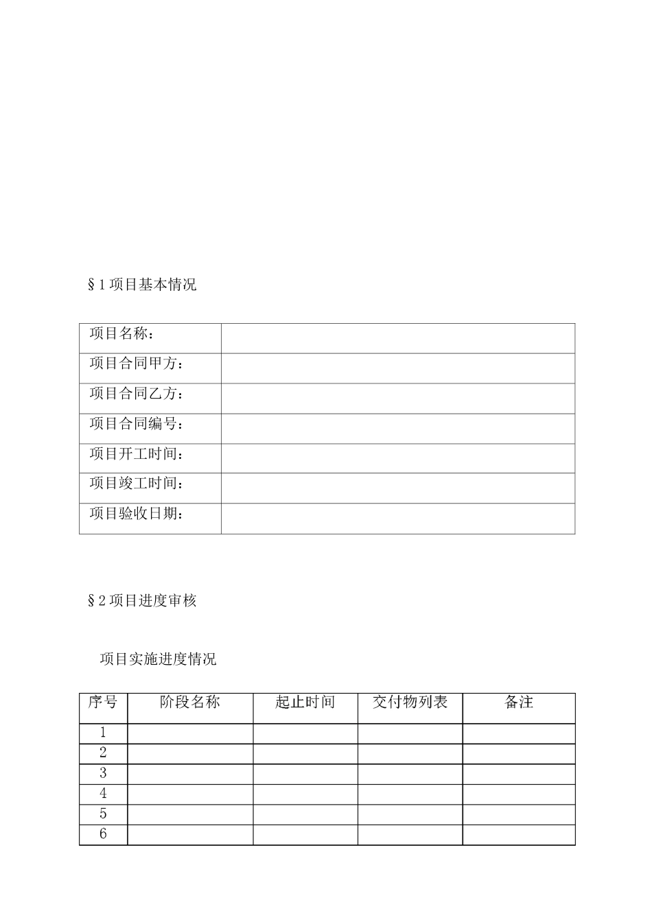 软件开发项目验收报告_第3页