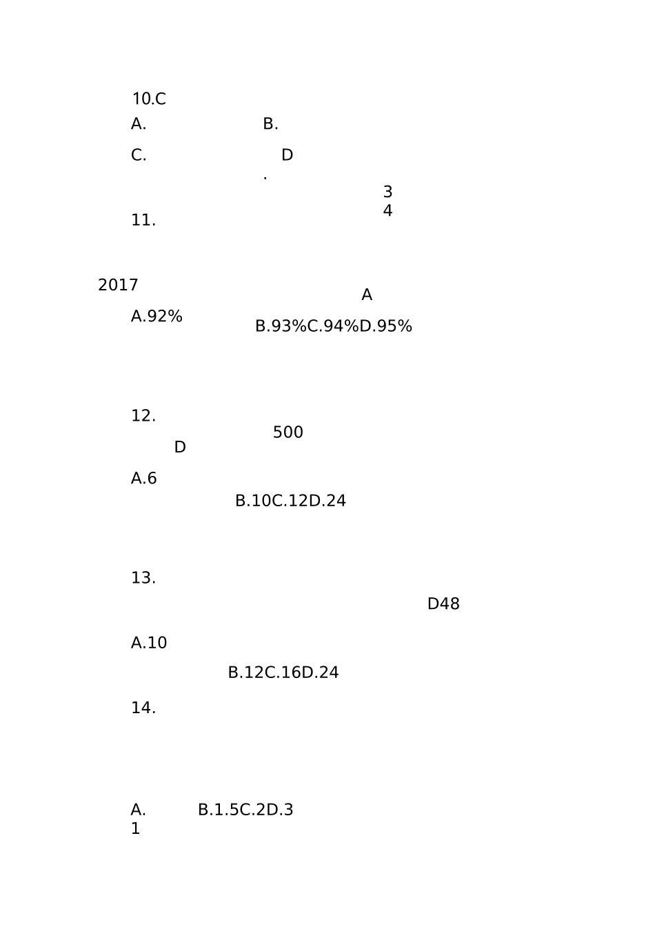铁路货运知识单项选择题_第3页