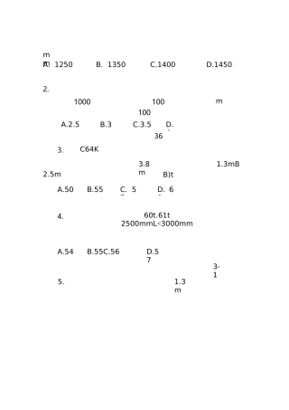 铁路货运知识单项选择题
