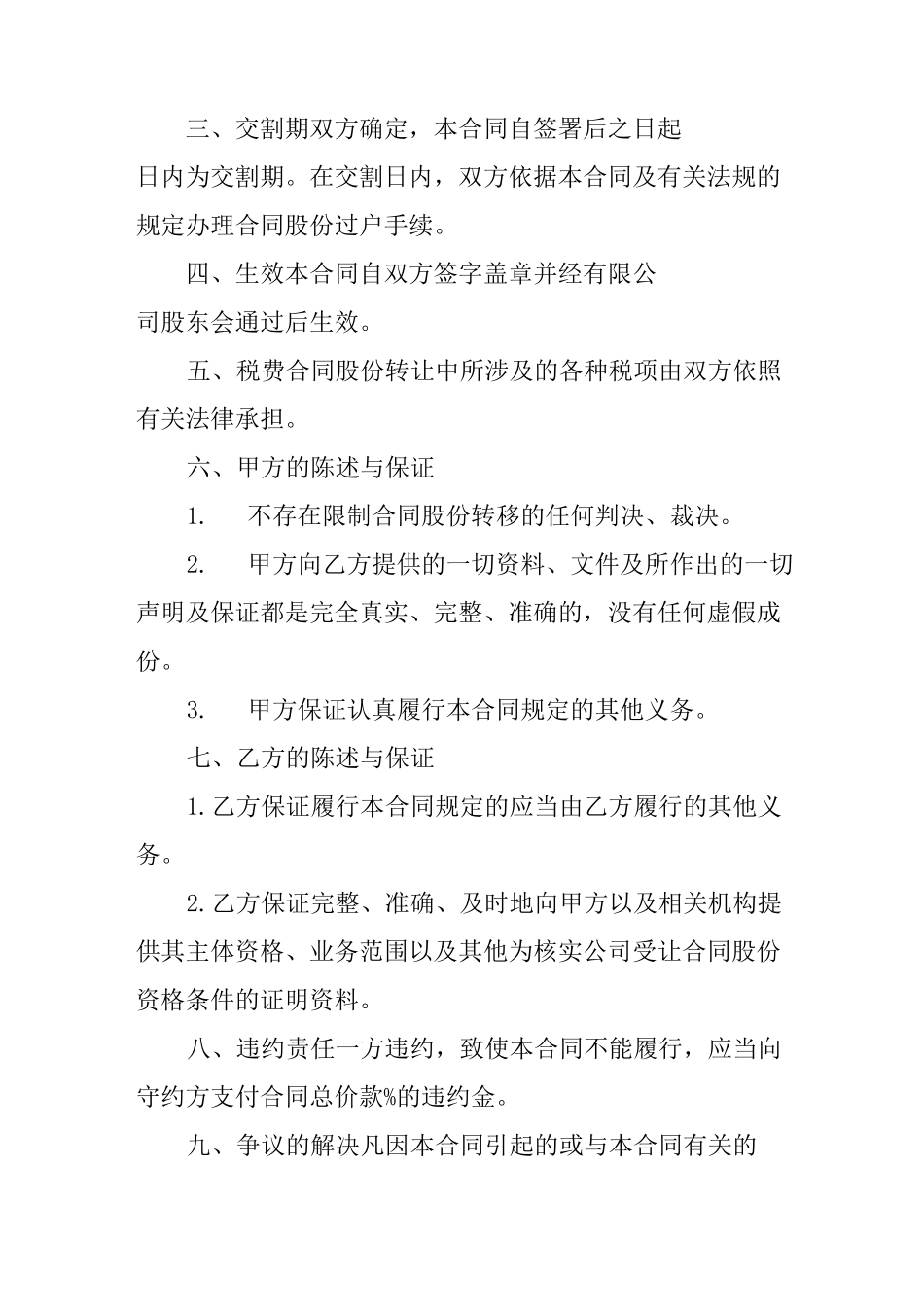 股份转让合同范本_第2页