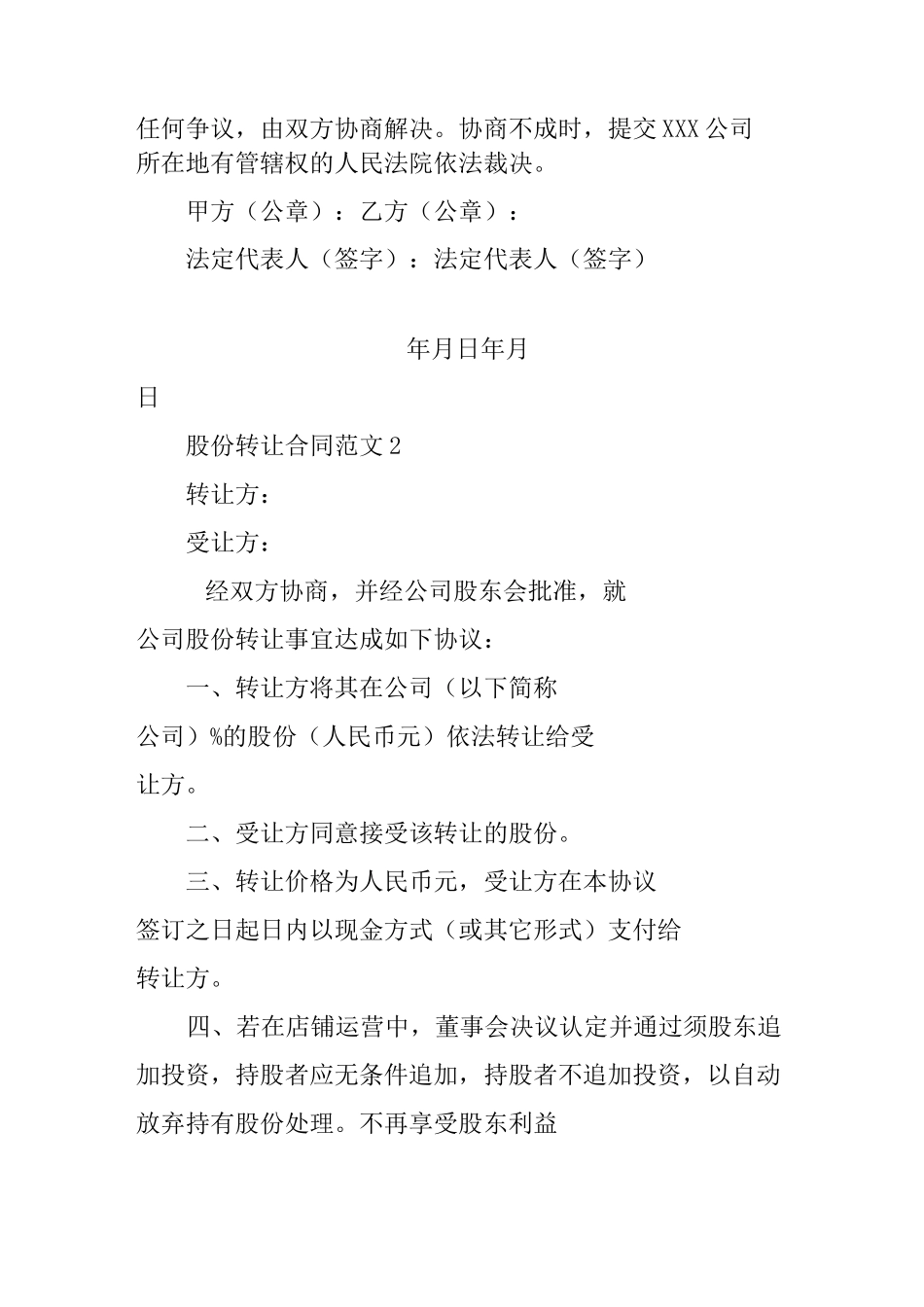 股份转让合同范本_第3页