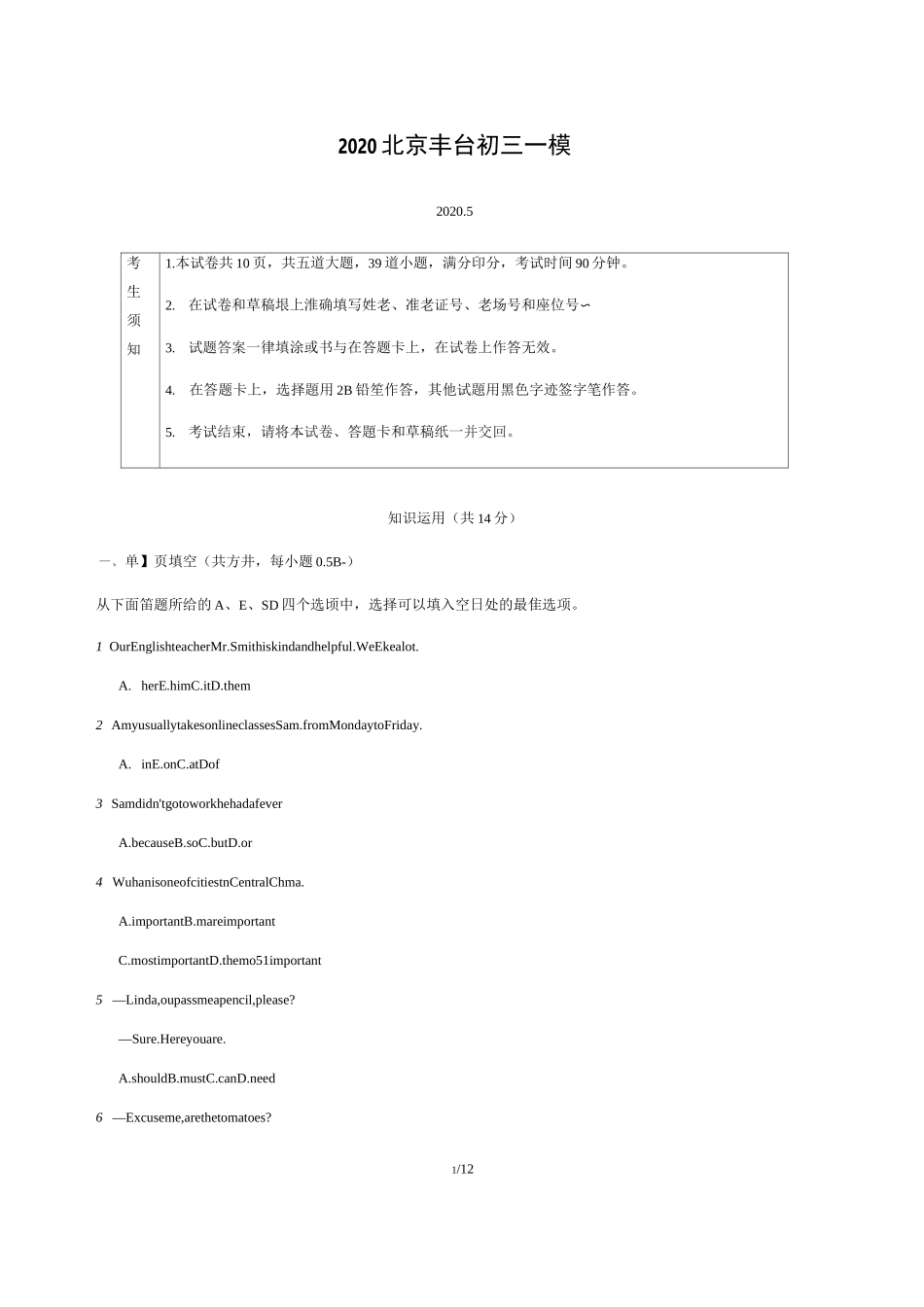 2020学年北京市丰台区初三一模英语试题及答案_第1页