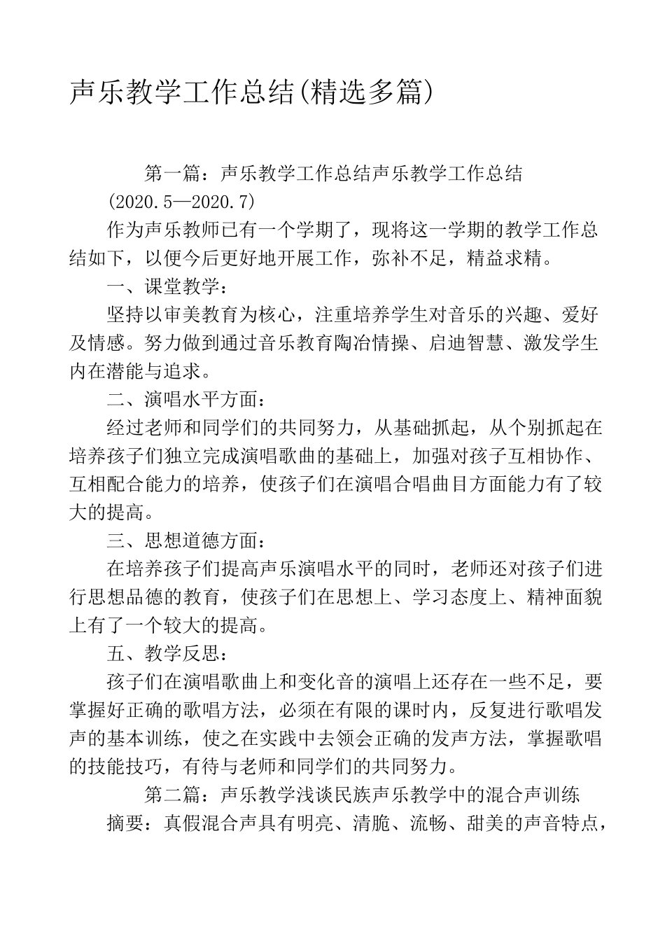声乐教学工作总结(精选多篇)_第1页