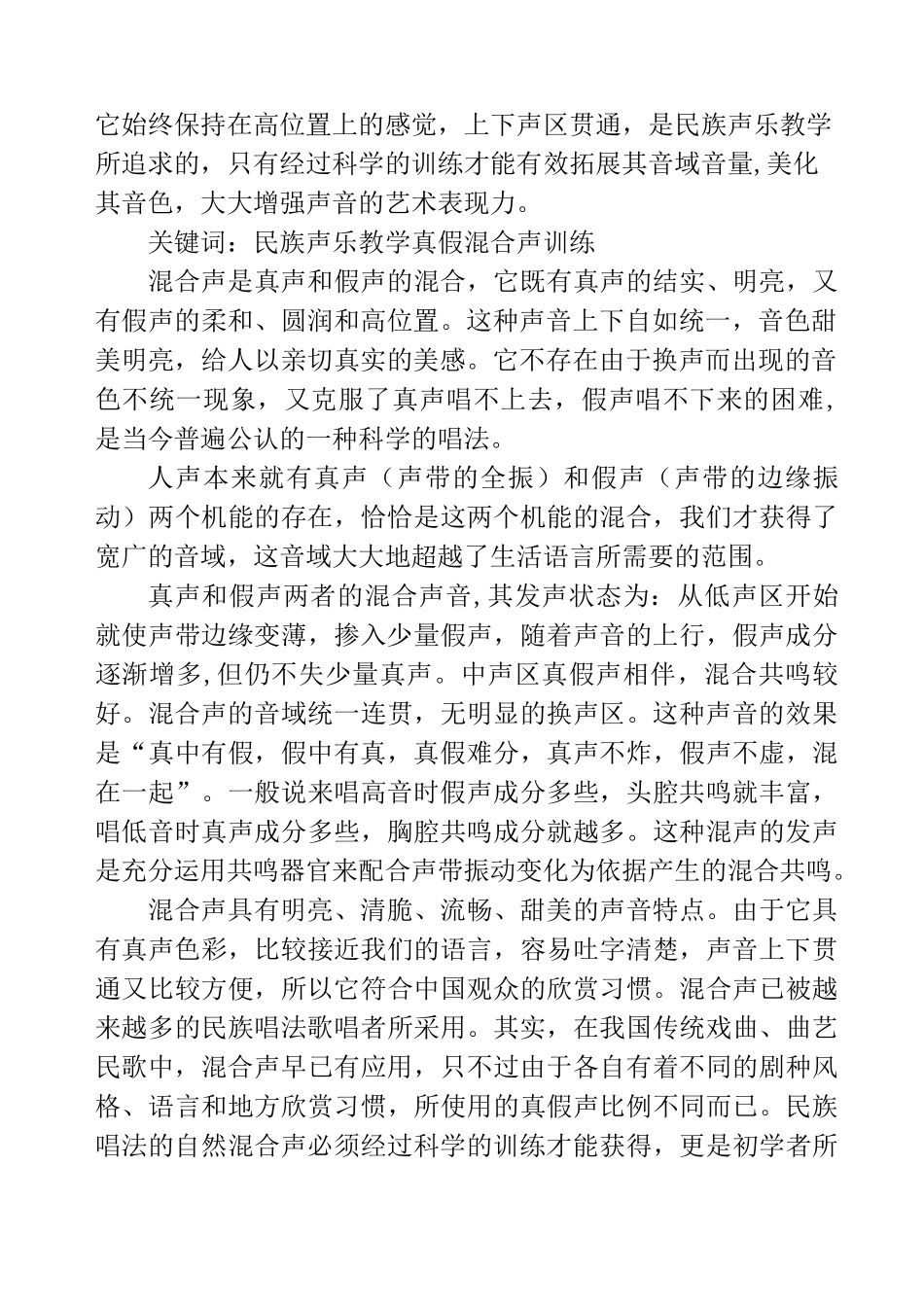 声乐教学工作总结(精选多篇)_第2页