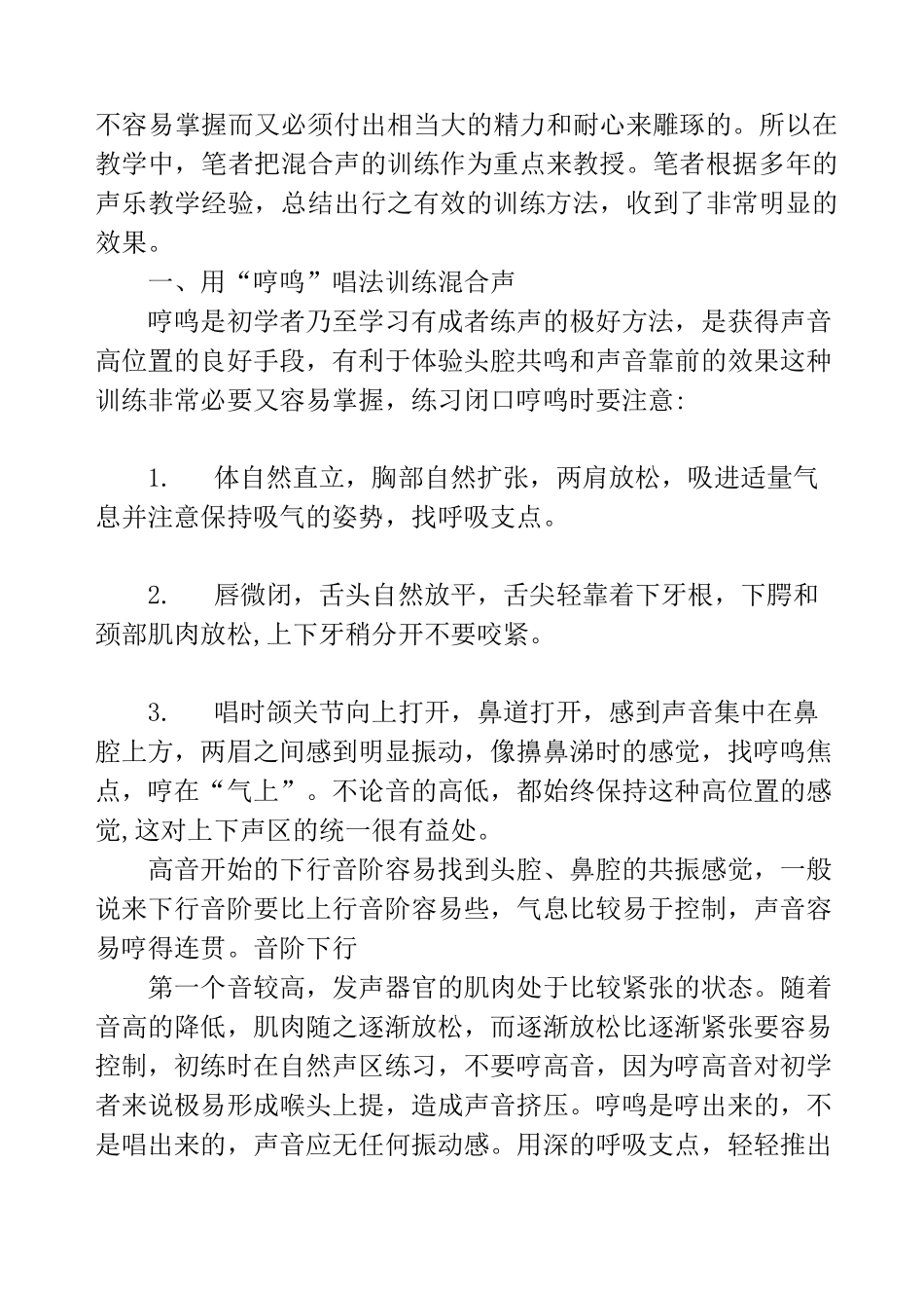 声乐教学工作总结(精选多篇)_第3页
