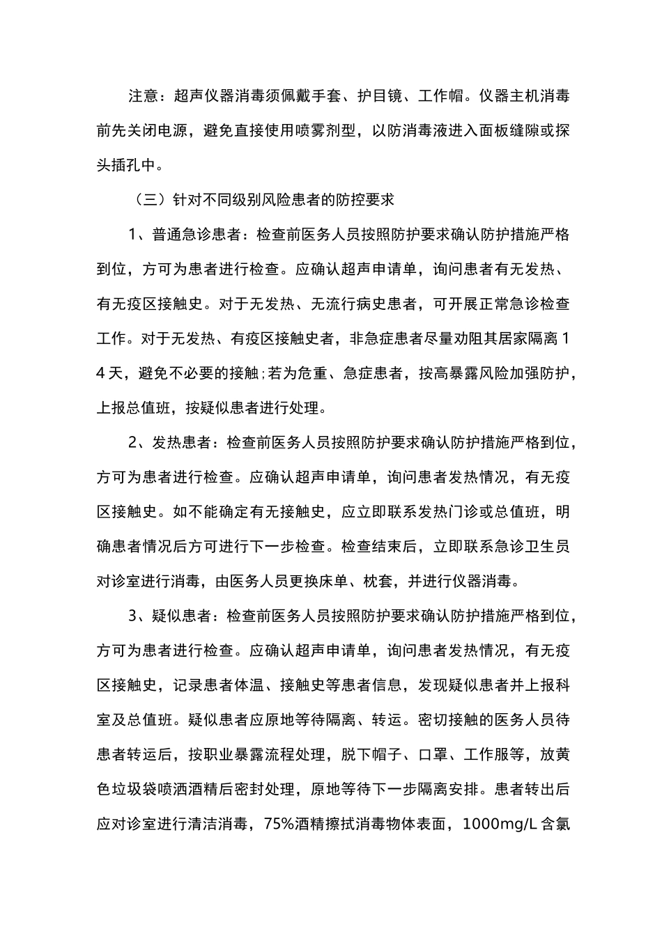 医院超声科新冠疫情防控应急预案_第2页